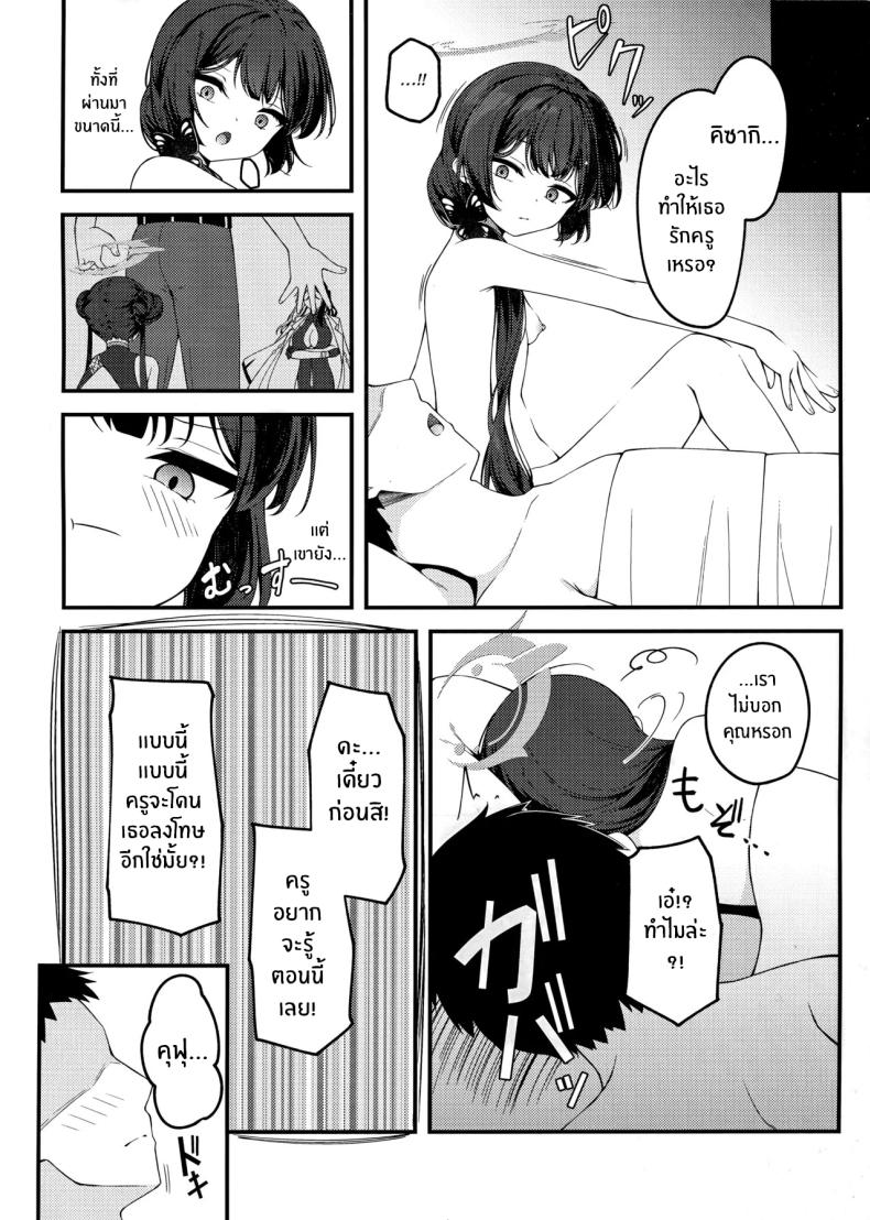 คุณครูต้องโดนหนักๆ